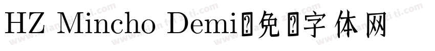 HZ Mincho Demi字体转换